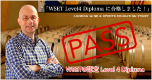WSET Leve14 Diplomaに合格しました！
